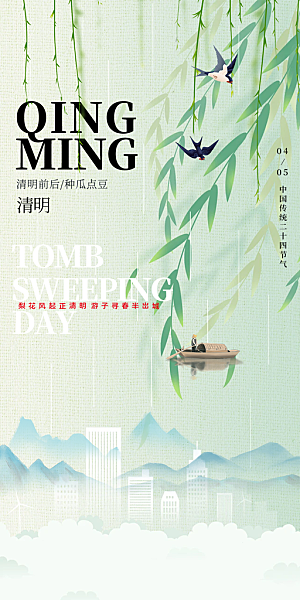 绿色清明节主题创意海报