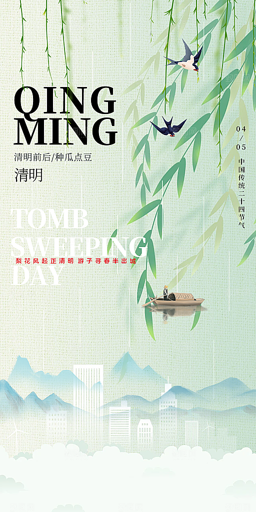 绿色清明节主题创意海报