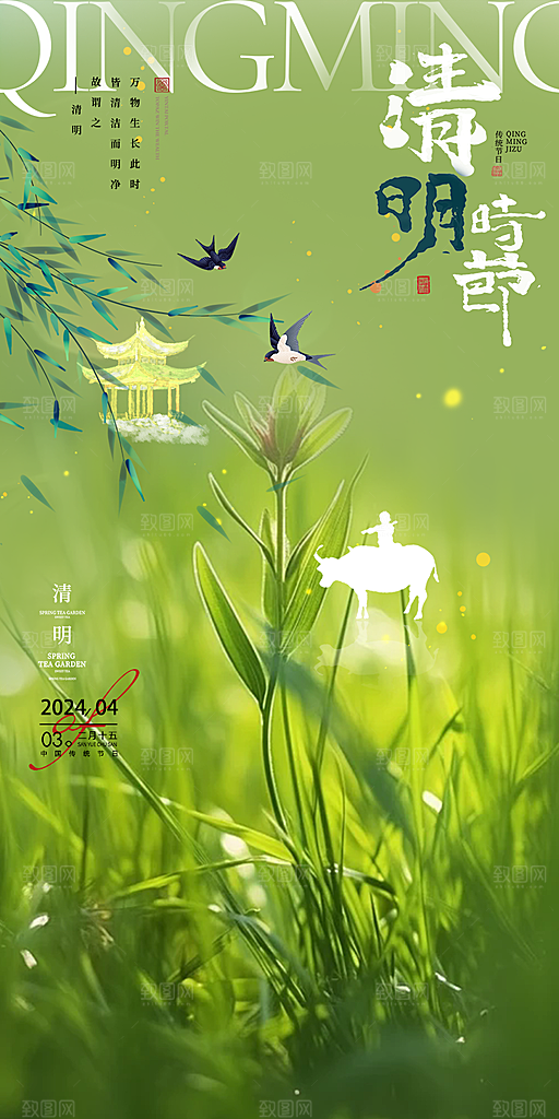 绿色清明节主题创意海报