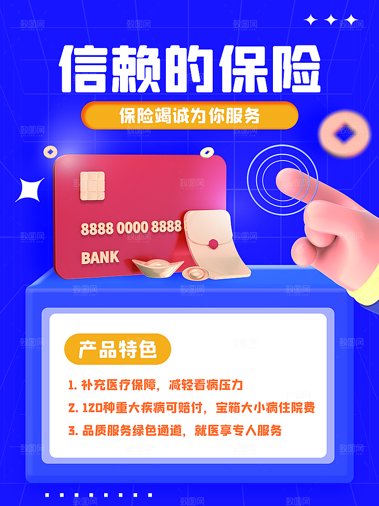 金融理财投资保险银行创意3d风格海报