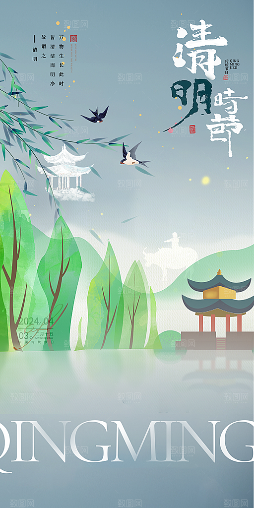 绿色清明节主题创意海报