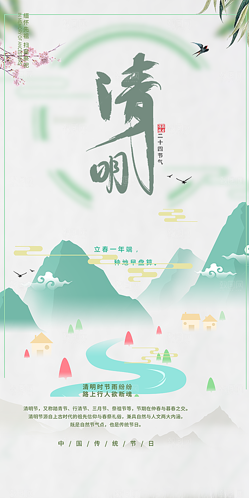 绿色清明节主题创意海报