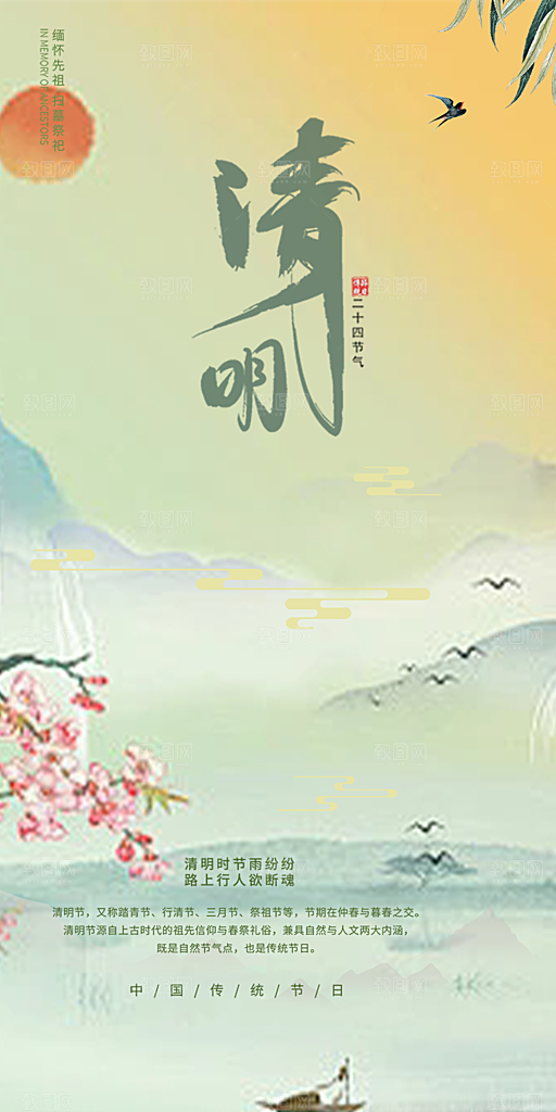 绿色清明节主题创意海报