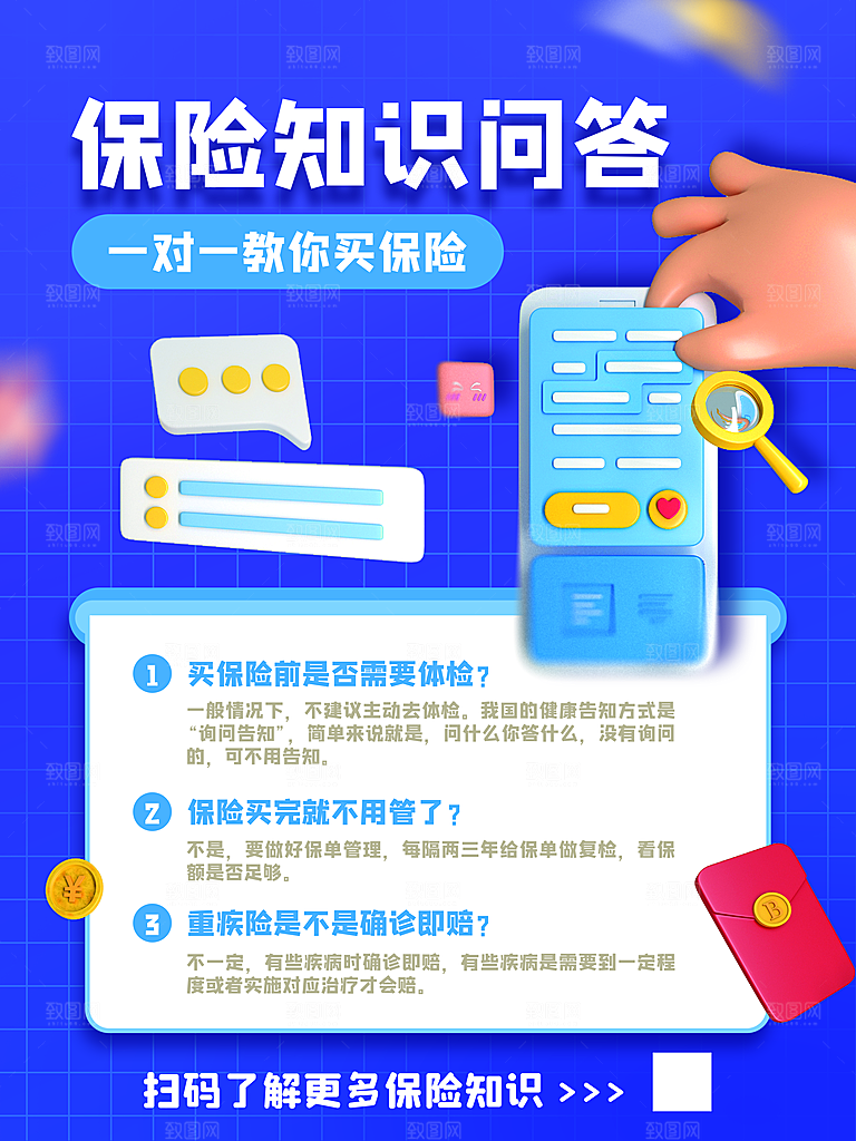 金融理财投资保险银行创意3d风格海报