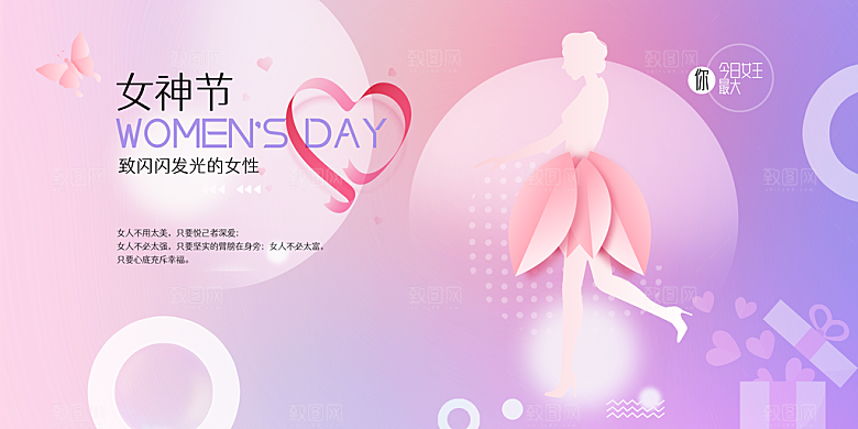 女神节节日活动海报