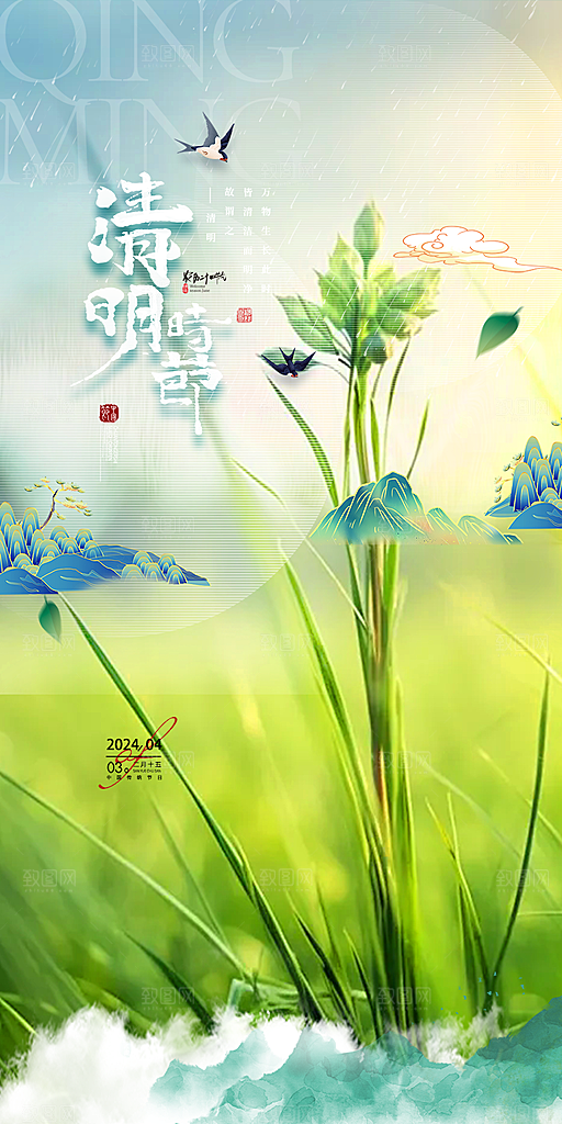 绿色清明节主题创意海报