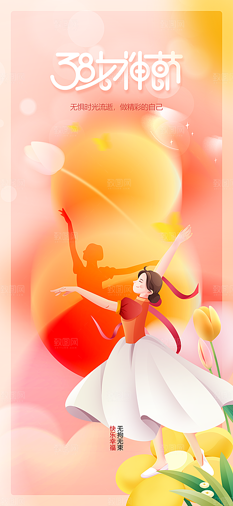 女神节节日活动海报