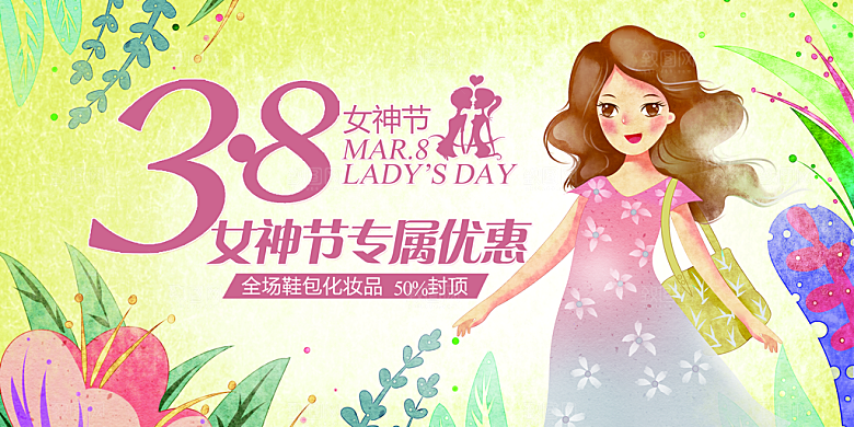 女神节节日活动海报