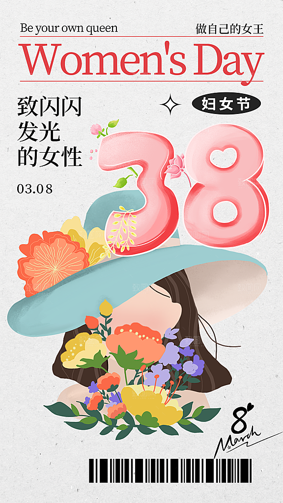 女神节节日活动海报