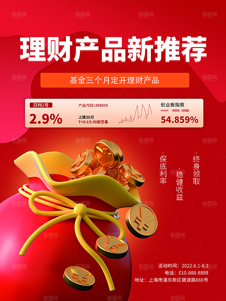 金融理财投资保险银行创意3d风格海报