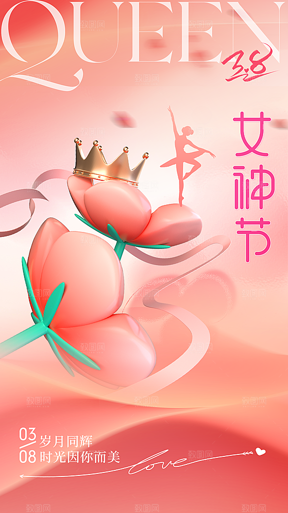 女神节节日活动海报