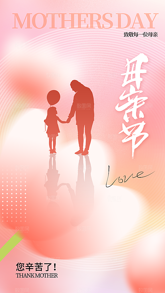母亲节节日活动海报