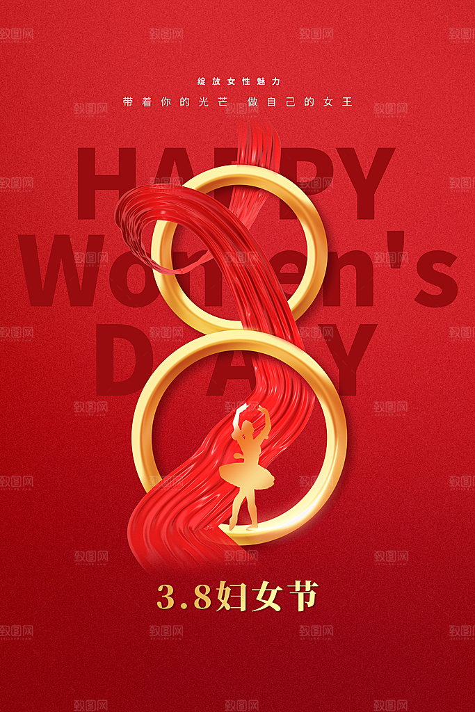 女神节节日活动海报