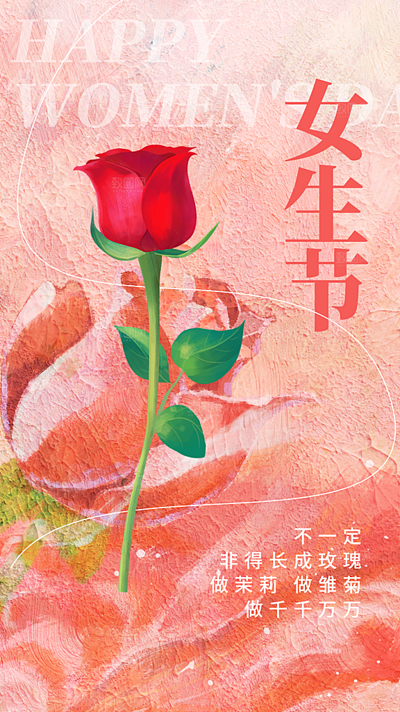 女神节节日活动海报
