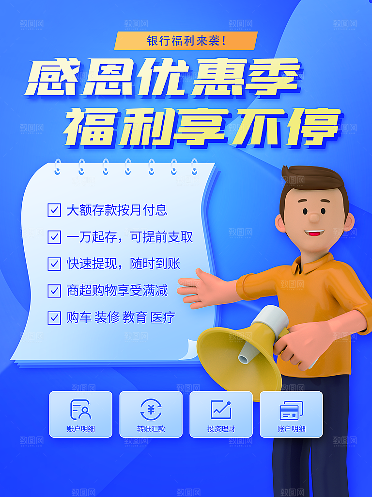 金融理财投资保险银行创意3d风格海报