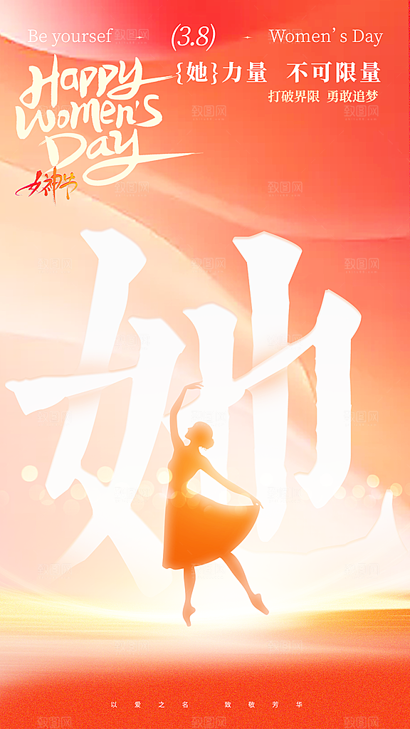 女神节节日活动海报