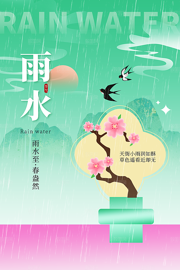 雨水节气传统海报