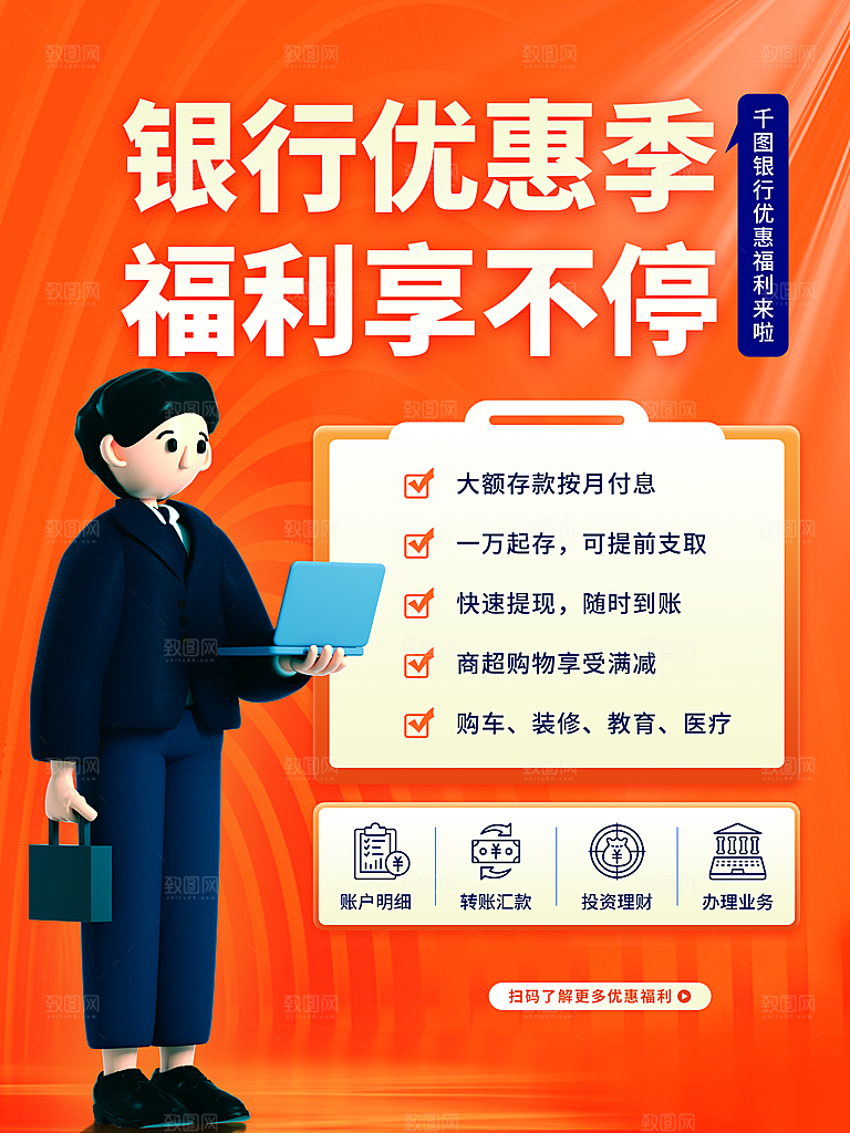 金融理财投资保险银行创意3d风格海报