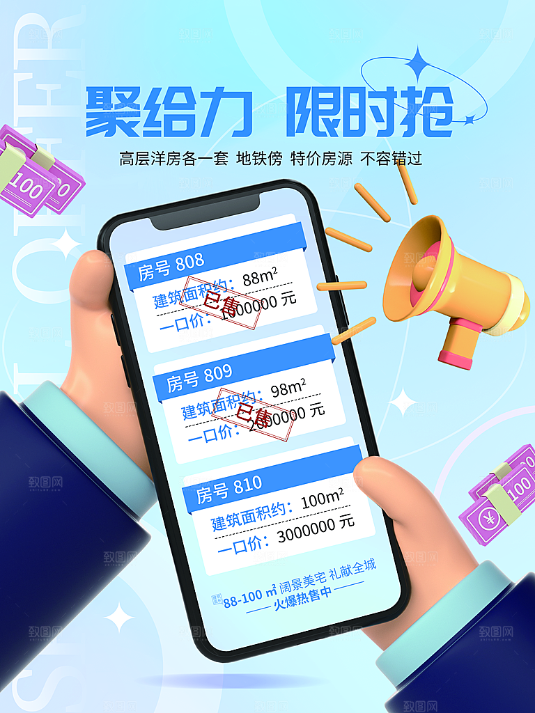 金融理财投资保险银行创意3d风格海报