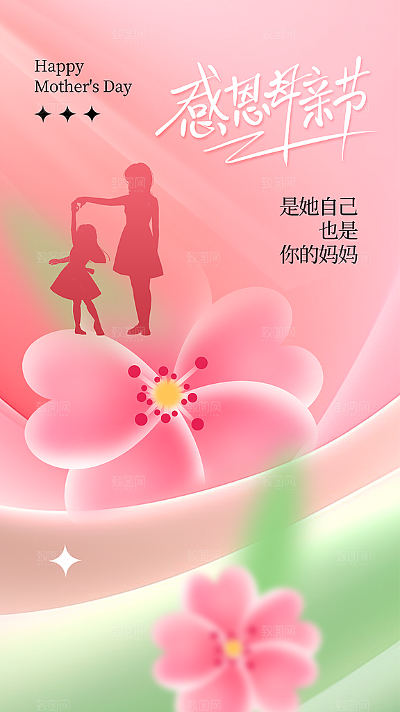 母亲节节日活动海报