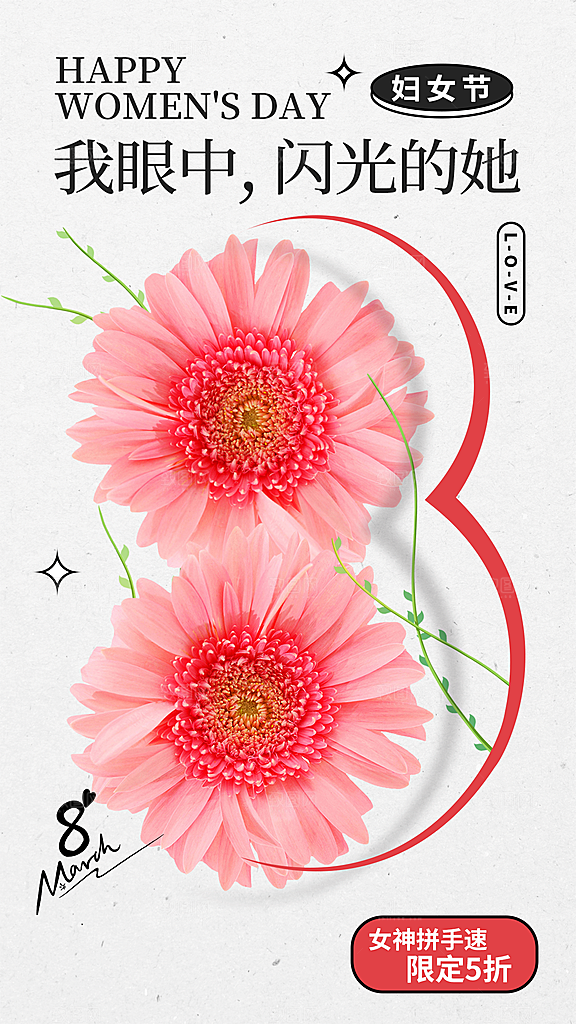 女神节节日活动海报