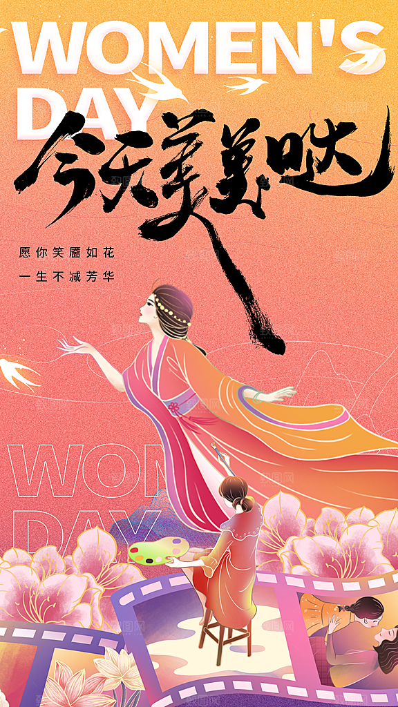 女神节节日活动海报