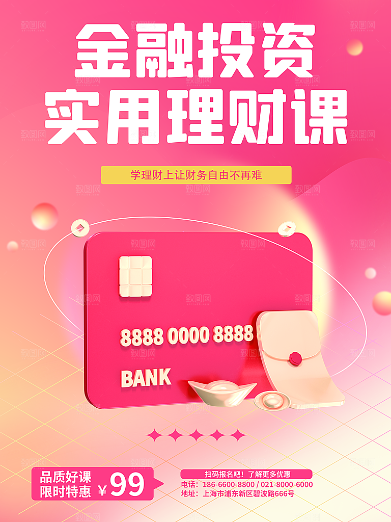 金融理财投资保险银行创意3d风格海报