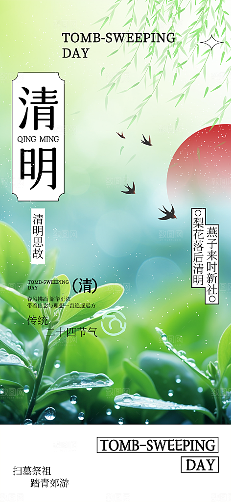 清明节主题创意海报