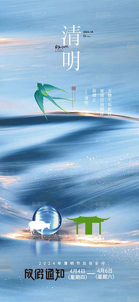 清明节主题创意海报