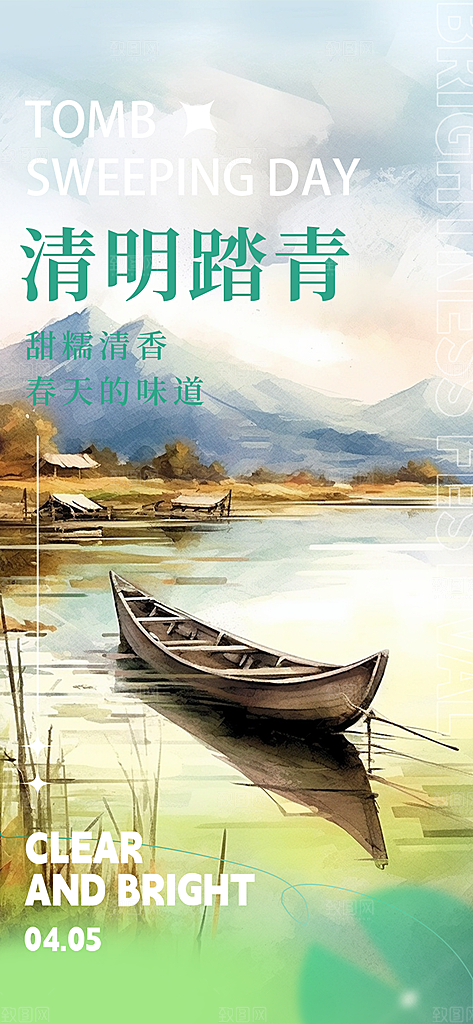 清明节主题创意海报