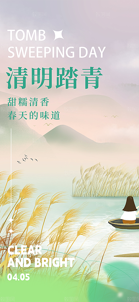 清明节主题创意海报