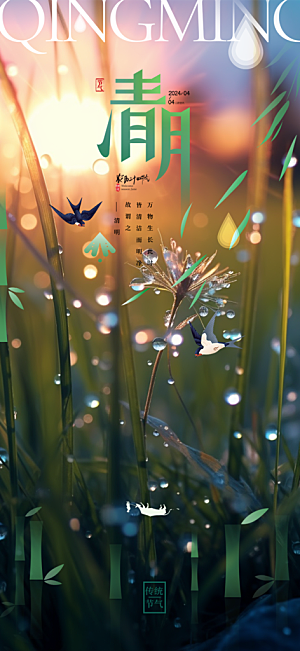 清明节主题创意海报