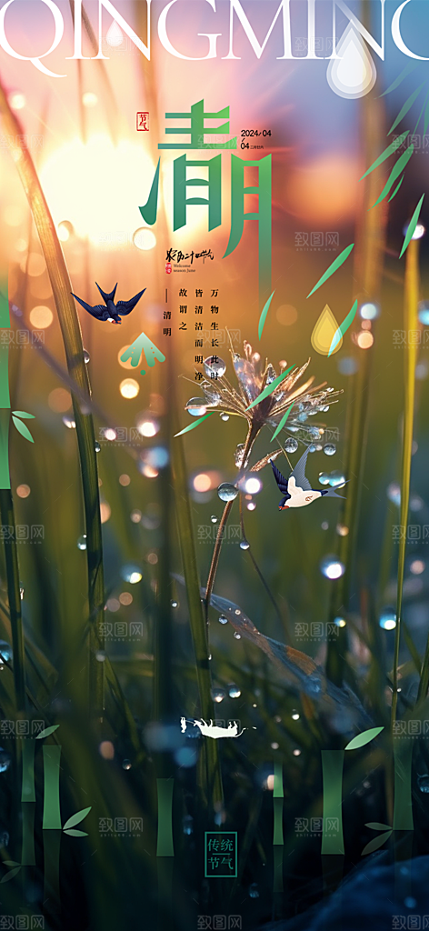 清明节主题创意海报