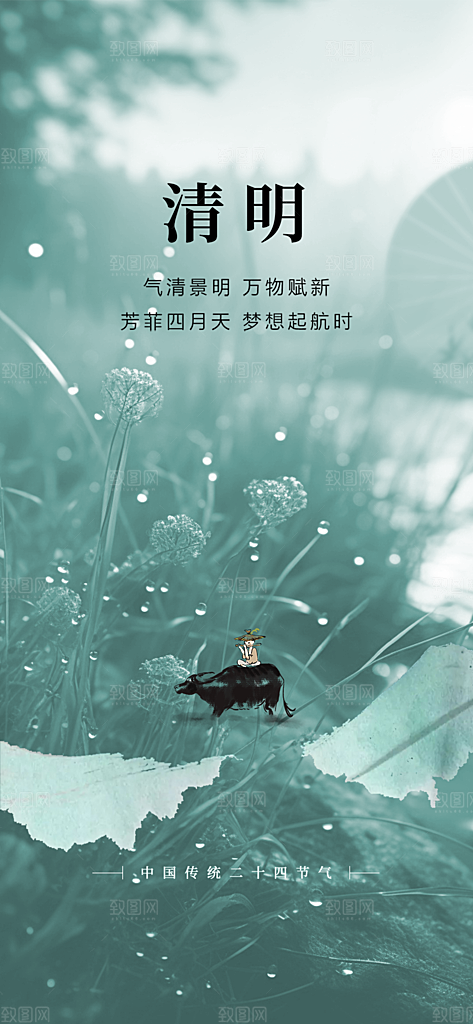 清明节主题创意海报