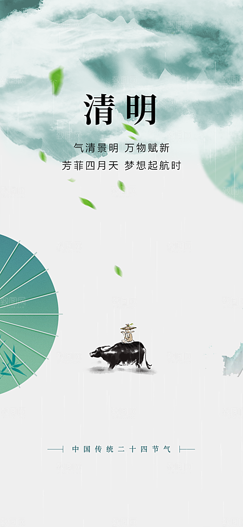 清明节主题创意海报