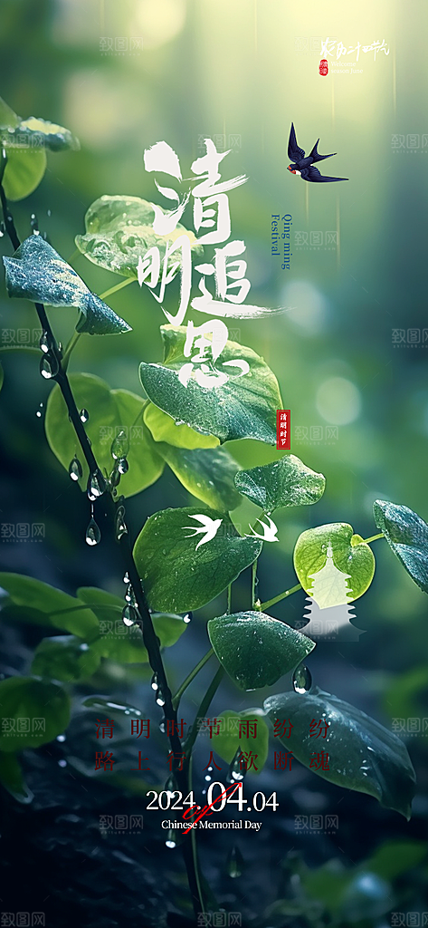 清明节主题创意海报