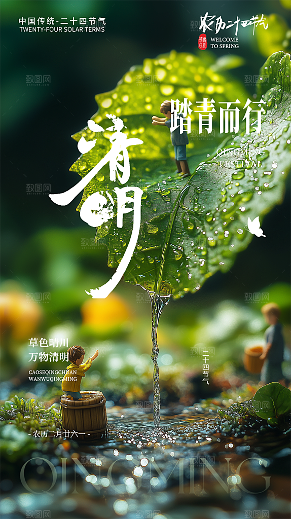 清明节主题创意海报