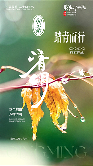 清明节主题创意海报
