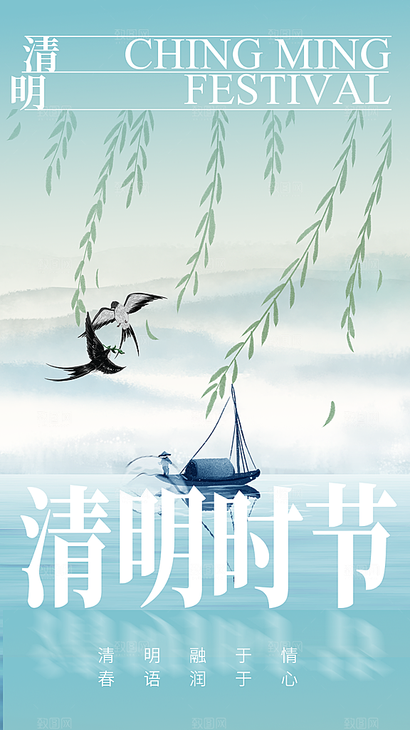 清明节节日活动海报