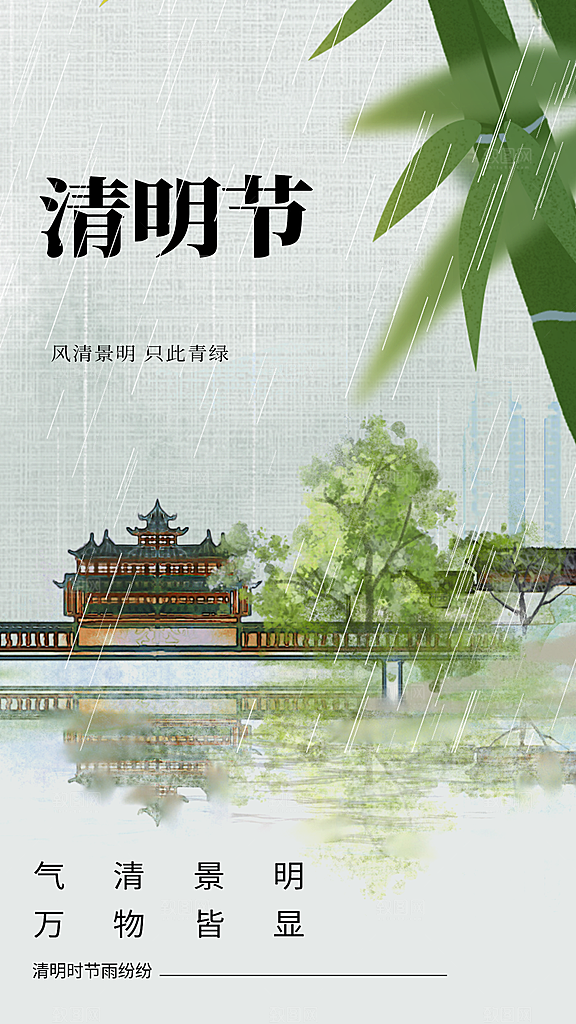 清明节节日活动海报