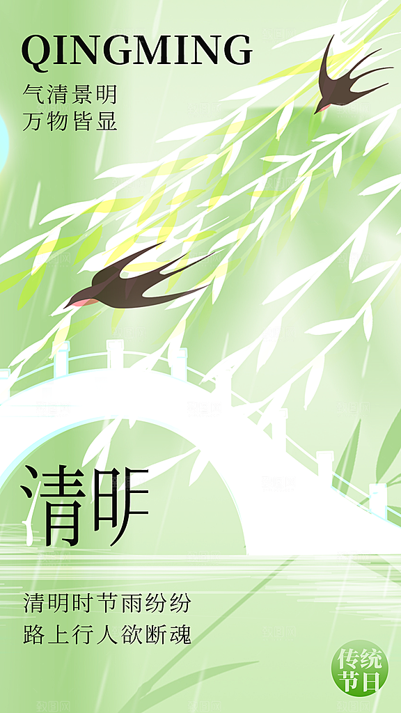 清明节节日活动海报