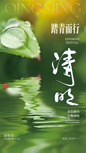 清明节主题创意海报