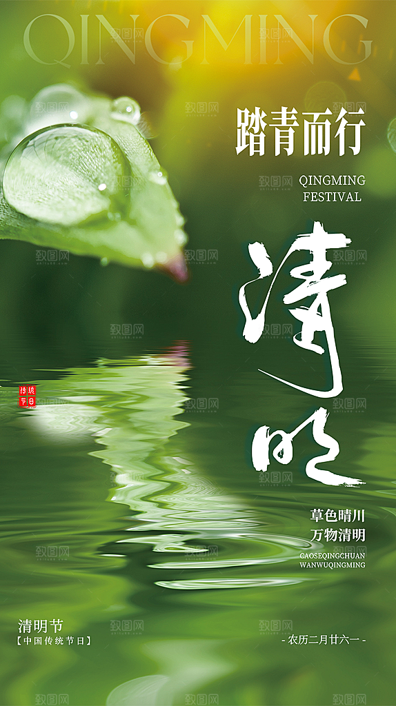 清明节主题创意海报