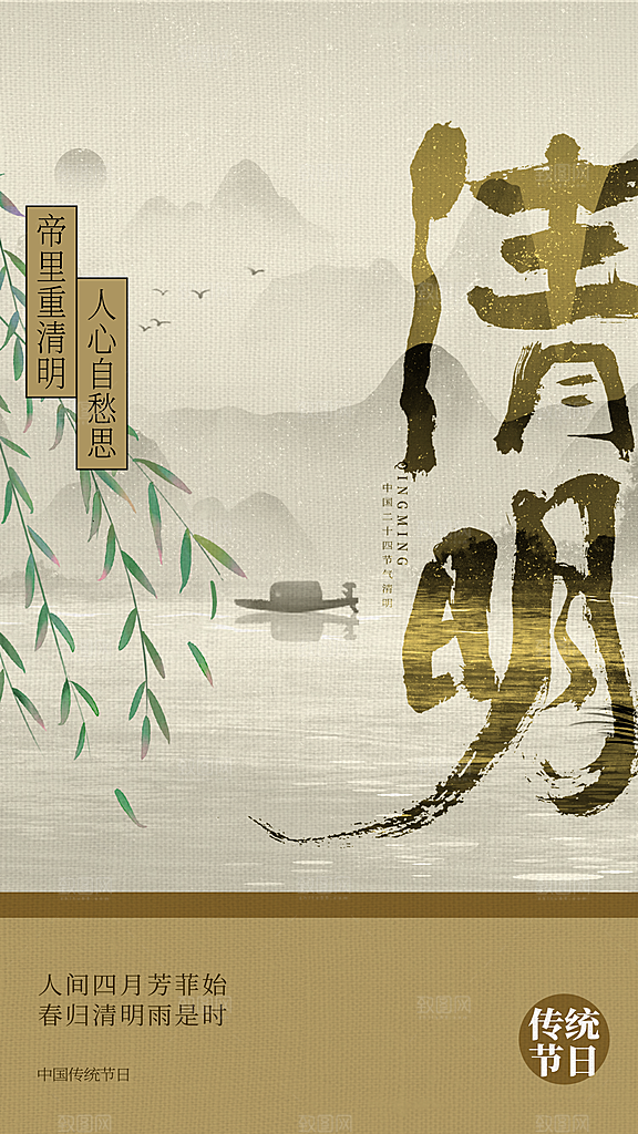 清明节节日活动海报