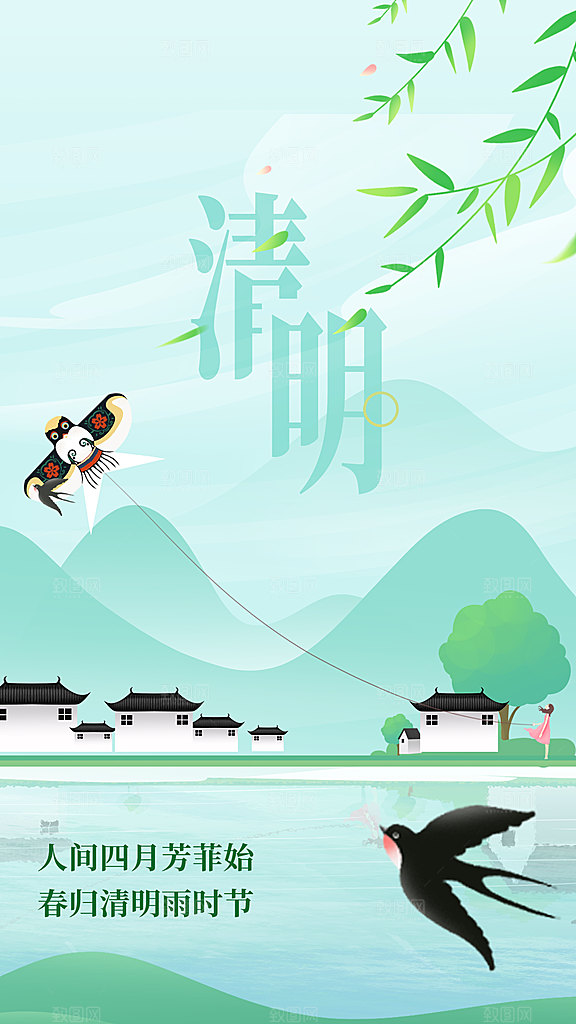 清明节节日活动海报