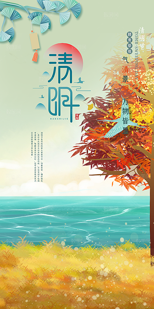 清明节节日创意海报