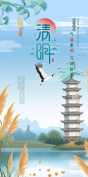 清明节节日创意海报