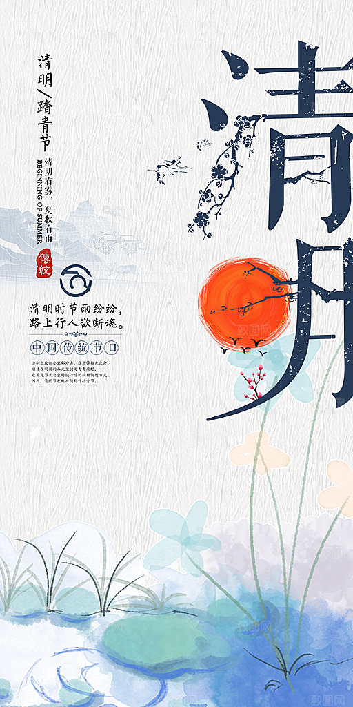 清明节节日创意海报