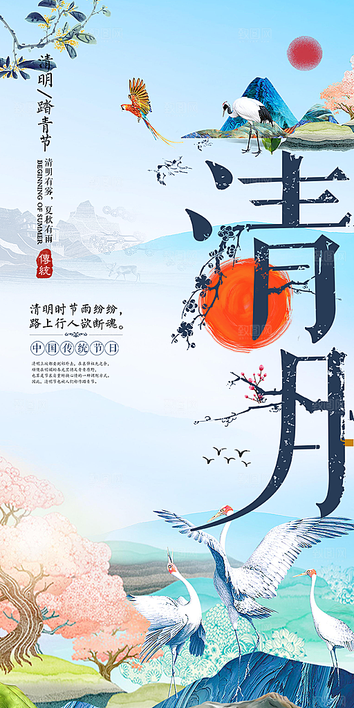 清明节节日创意海报