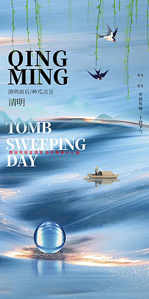 清明节节日创意海报